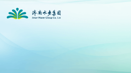 濟南水務集團熱線工單處理規范